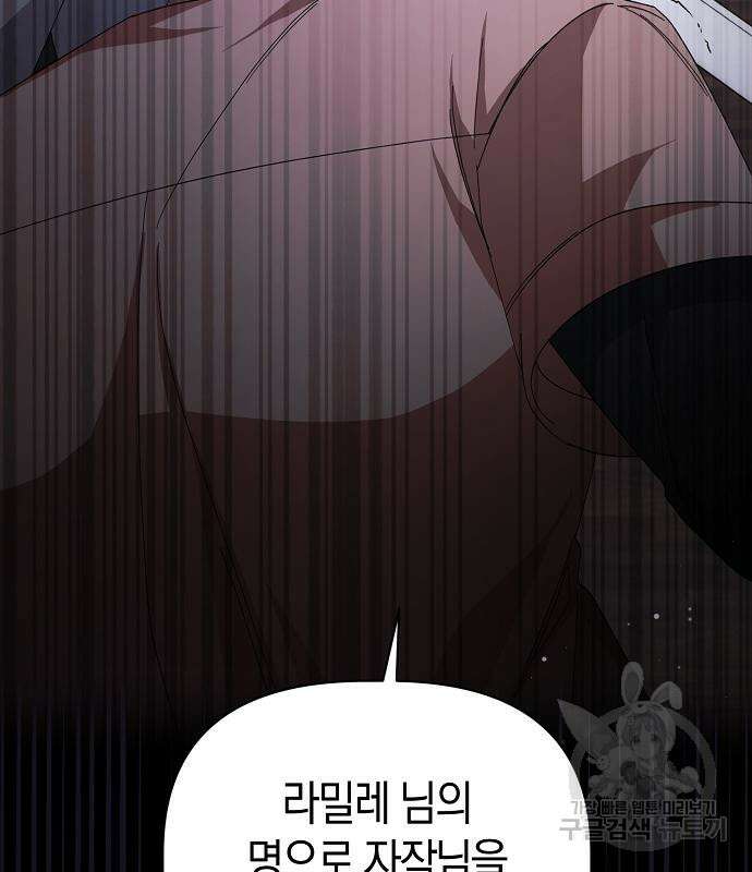 피폐물 남주에게 꽃길을 13화 122
