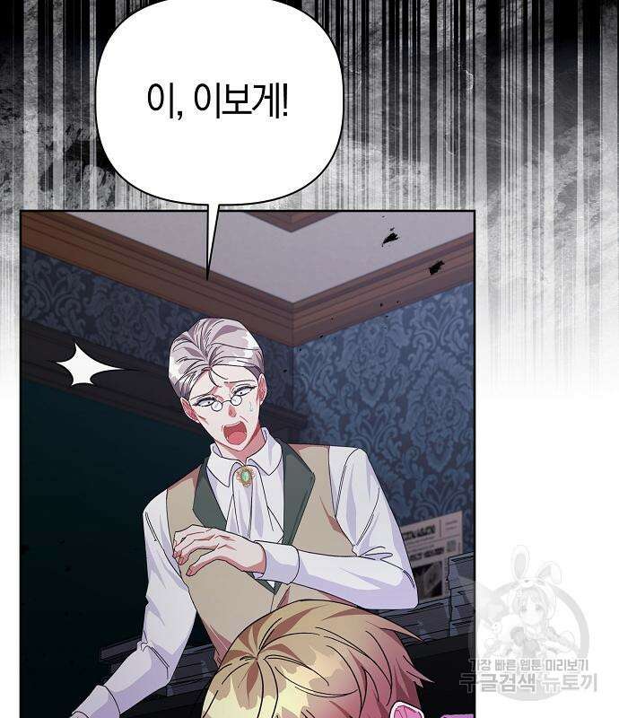 피폐물 남주에게 꽃길을 13화 134