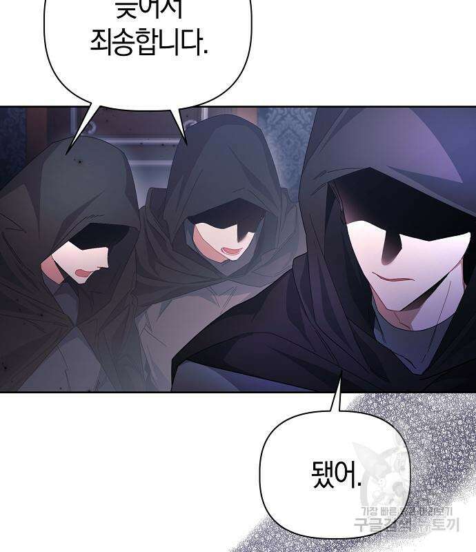 피폐물 남주에게 꽃길을 13화 138