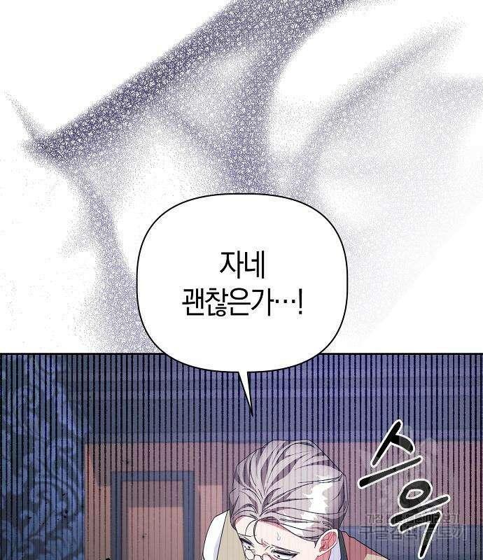 피폐물 남주에게 꽃길을 13화 139