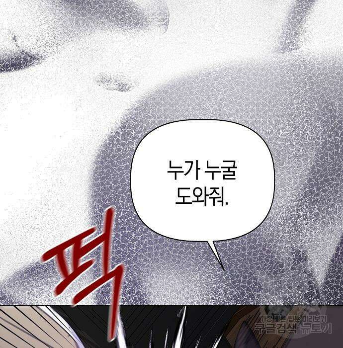 피폐물 남주에게 꽃길을 13화 141