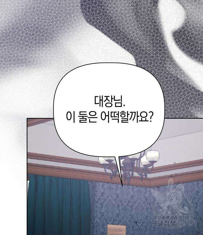 피폐물 남주에게 꽃길을 13화 143