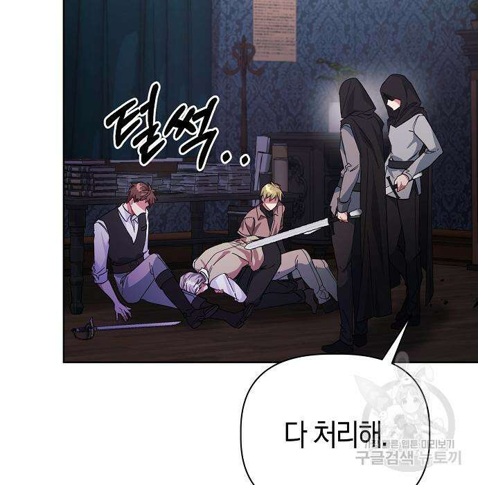피폐물 남주에게 꽃길을 13화 144