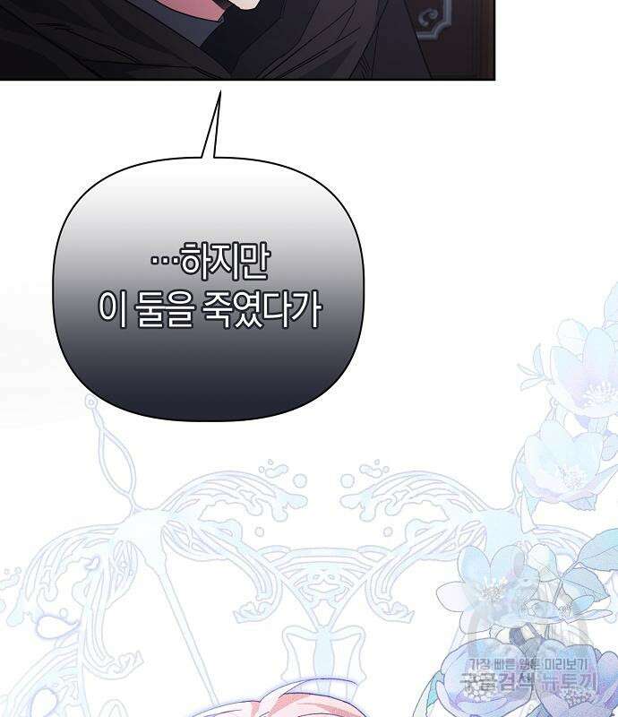 피폐물 남주에게 꽃길을 13화 146