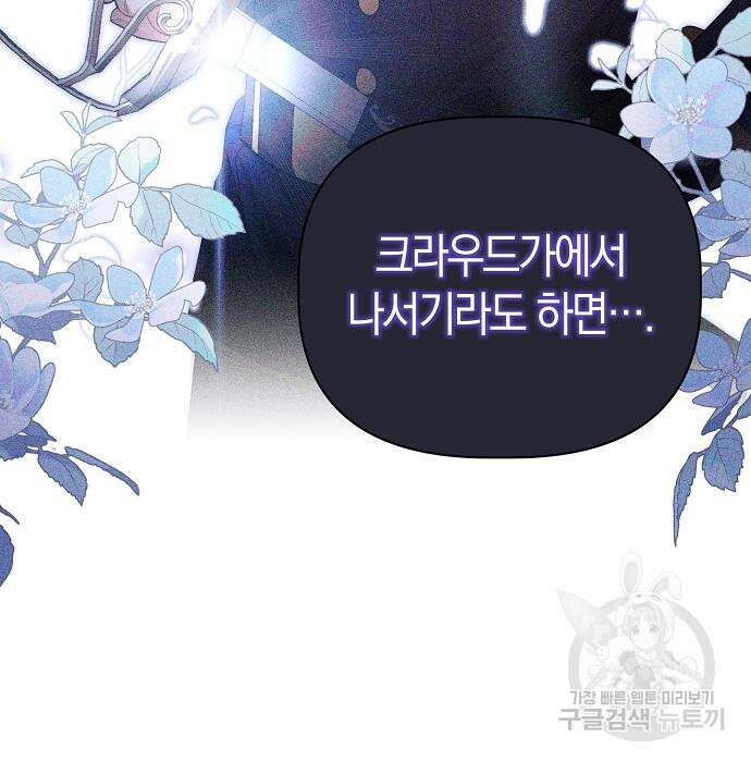 피폐물 남주에게 꽃길을 13화 148