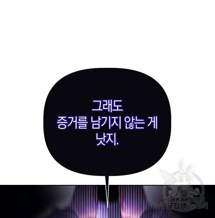 피폐물 남주에게 꽃길을 13화 149