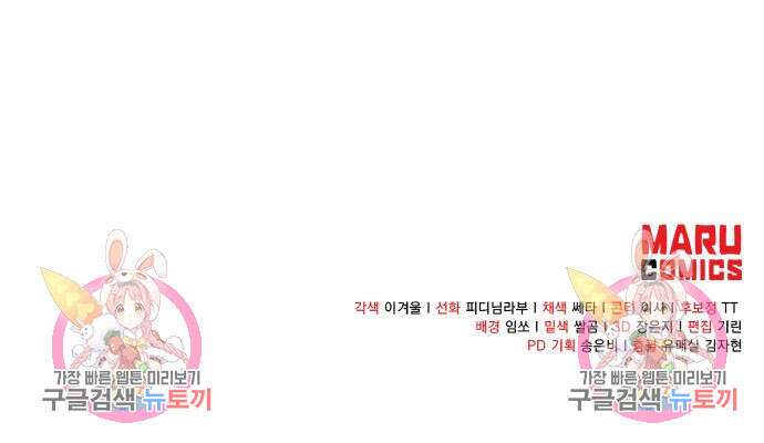 피폐물 남주에게 꽃길을 13화 163