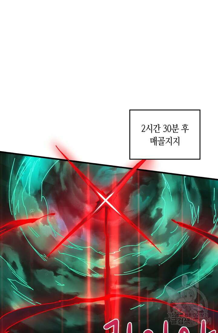회귀했더니 최강 네크로맨서 43화 2