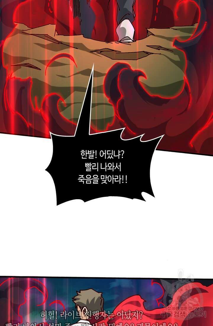 회귀했더니 최강 네크로맨서 43화 6