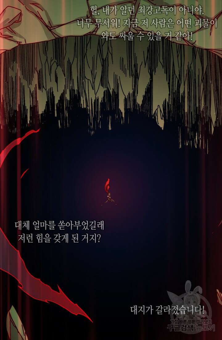 회귀했더니 최강 네크로맨서 43화 10