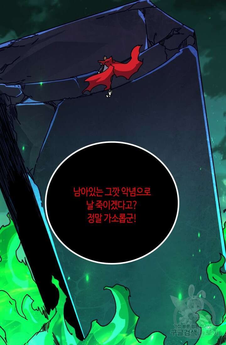 회귀했더니 최강 네크로맨서 43화 12