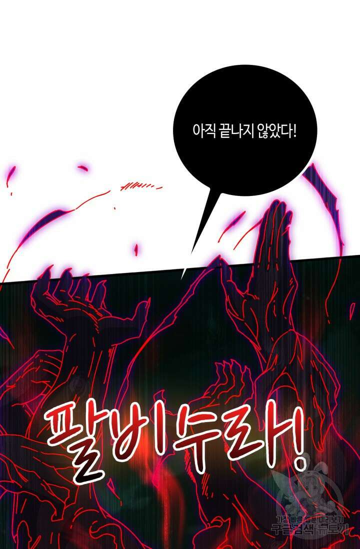 회귀했더니 최강 네크로맨서 43화 17