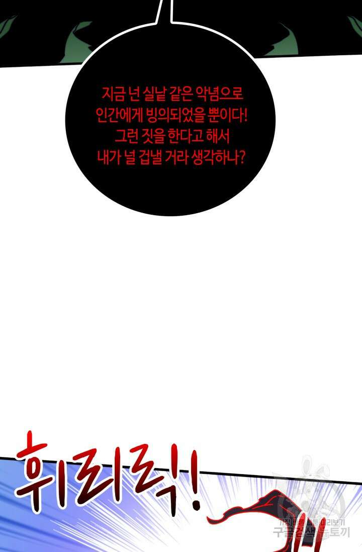 회귀했더니 최강 네크로맨서 43화 20