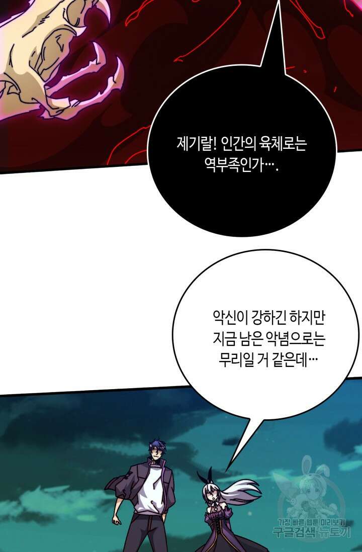회귀했더니 최강 네크로맨서 43화 22