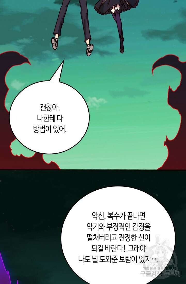 회귀했더니 최강 네크로맨서 43화 23