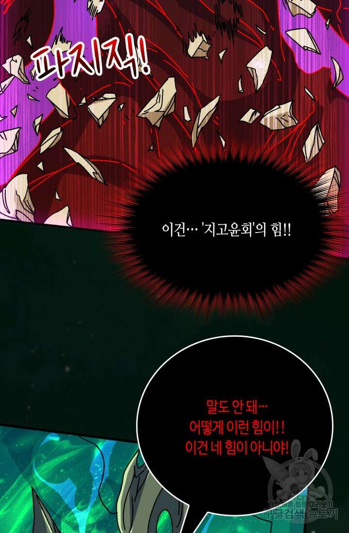 회귀했더니 최강 네크로맨서 43화 26