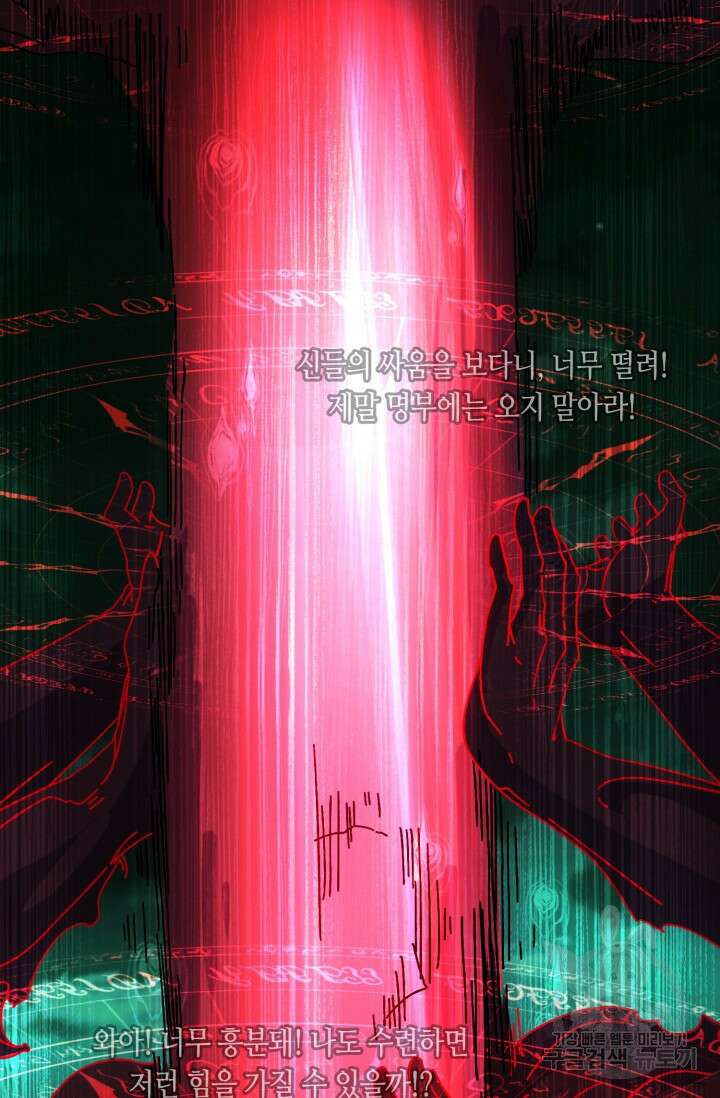 회귀했더니 최강 네크로맨서 43화 32