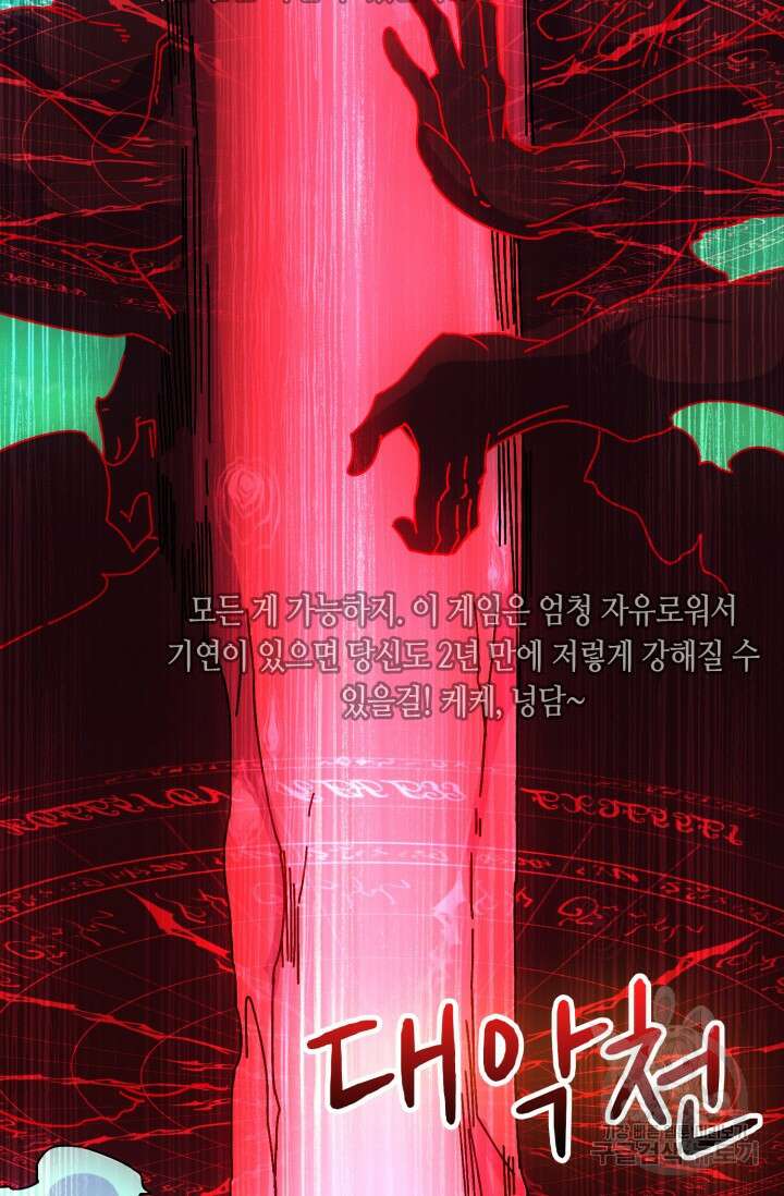 회귀했더니 최강 네크로맨서 43화 33