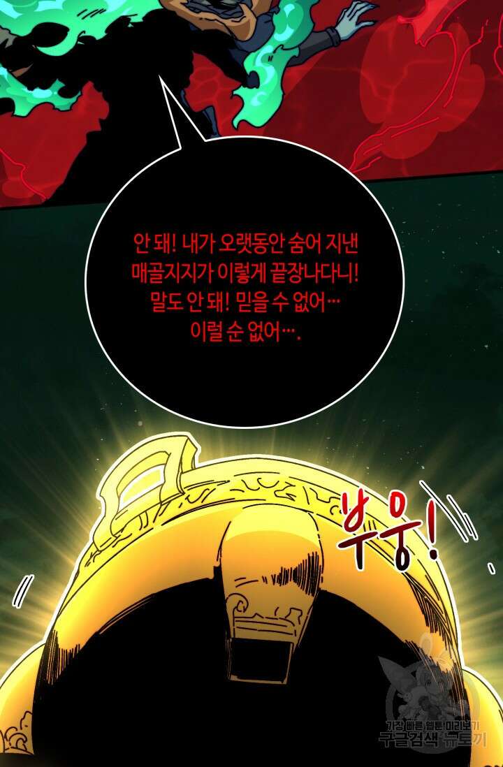 회귀했더니 최강 네크로맨서 43화 36