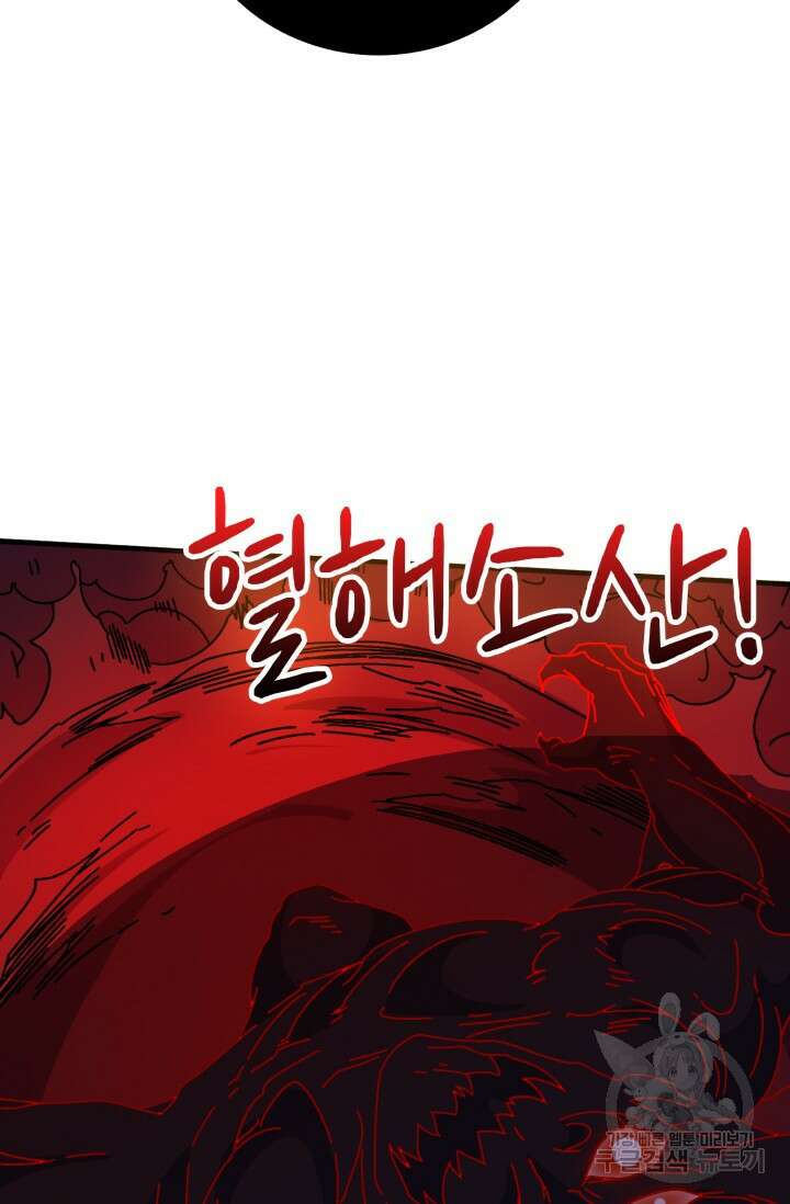 회귀했더니 최강 네크로맨서 43화 38
