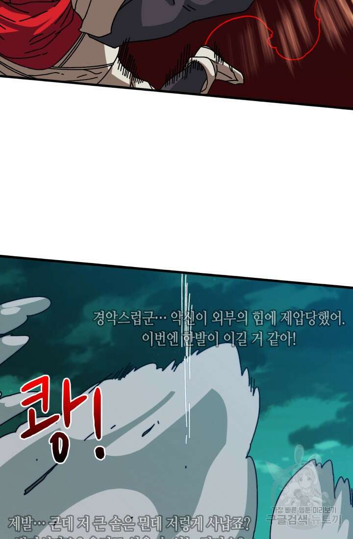 회귀했더니 최강 네크로맨서 43화 41
