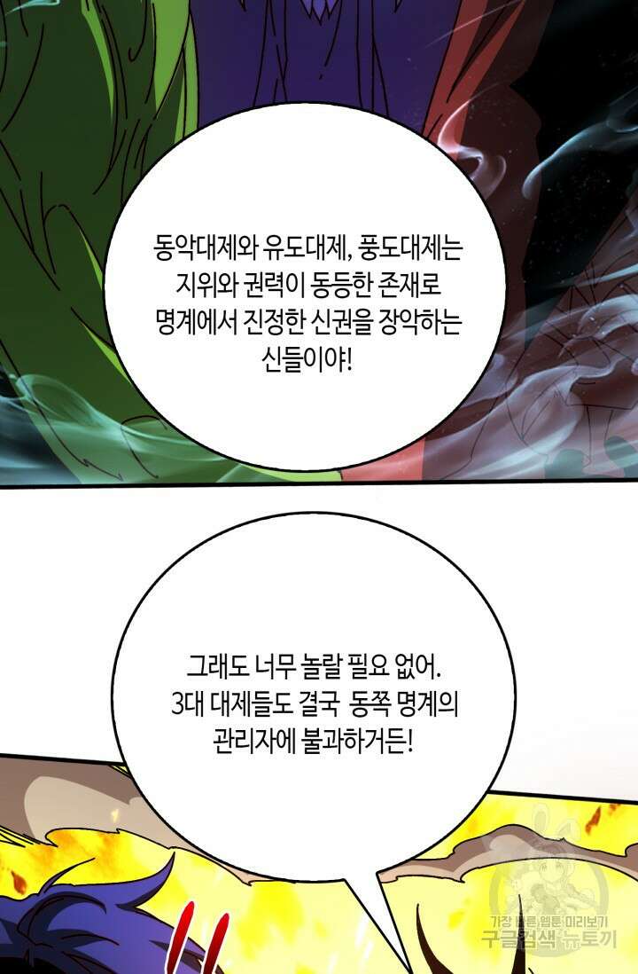 회귀했더니 최강 네크로맨서 43화 45