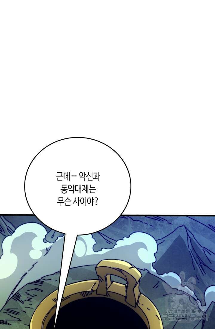 회귀했더니 최강 네크로맨서 43화 47