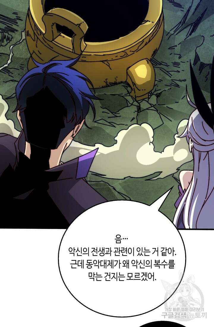 회귀했더니 최강 네크로맨서 43화 48