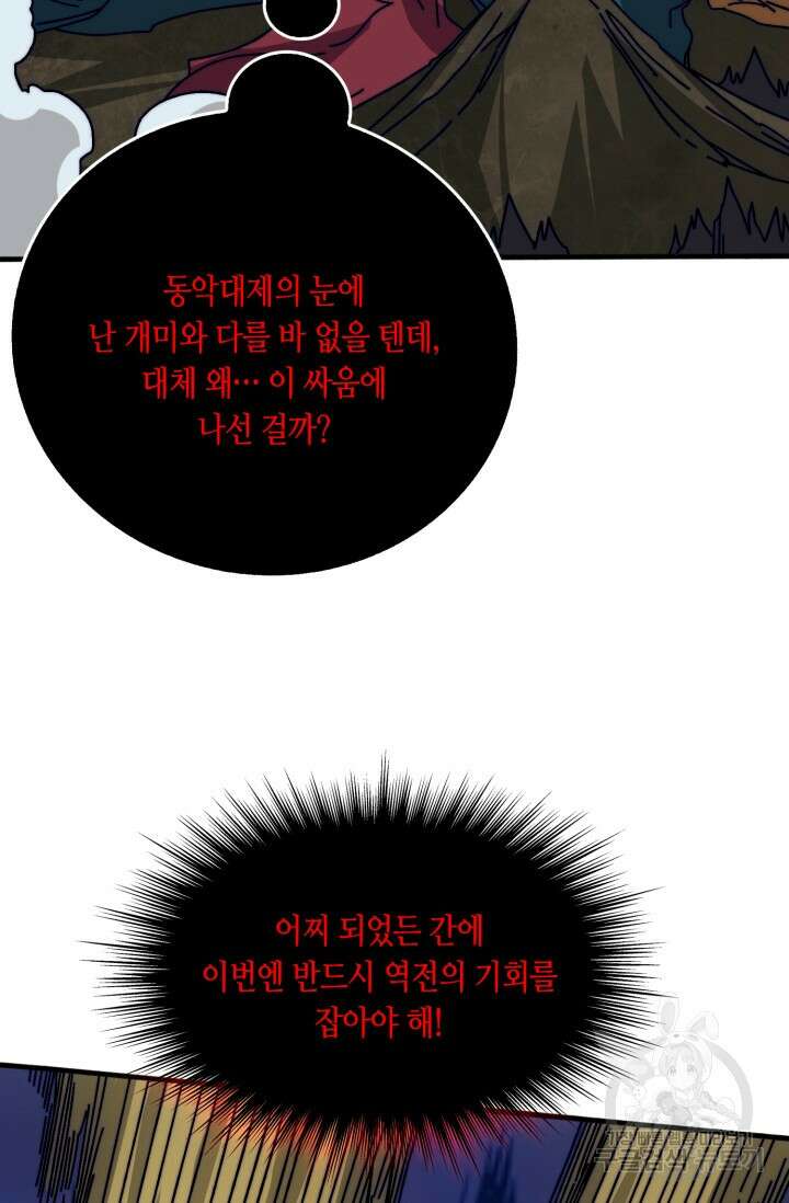 회귀했더니 최강 네크로맨서 43화 50