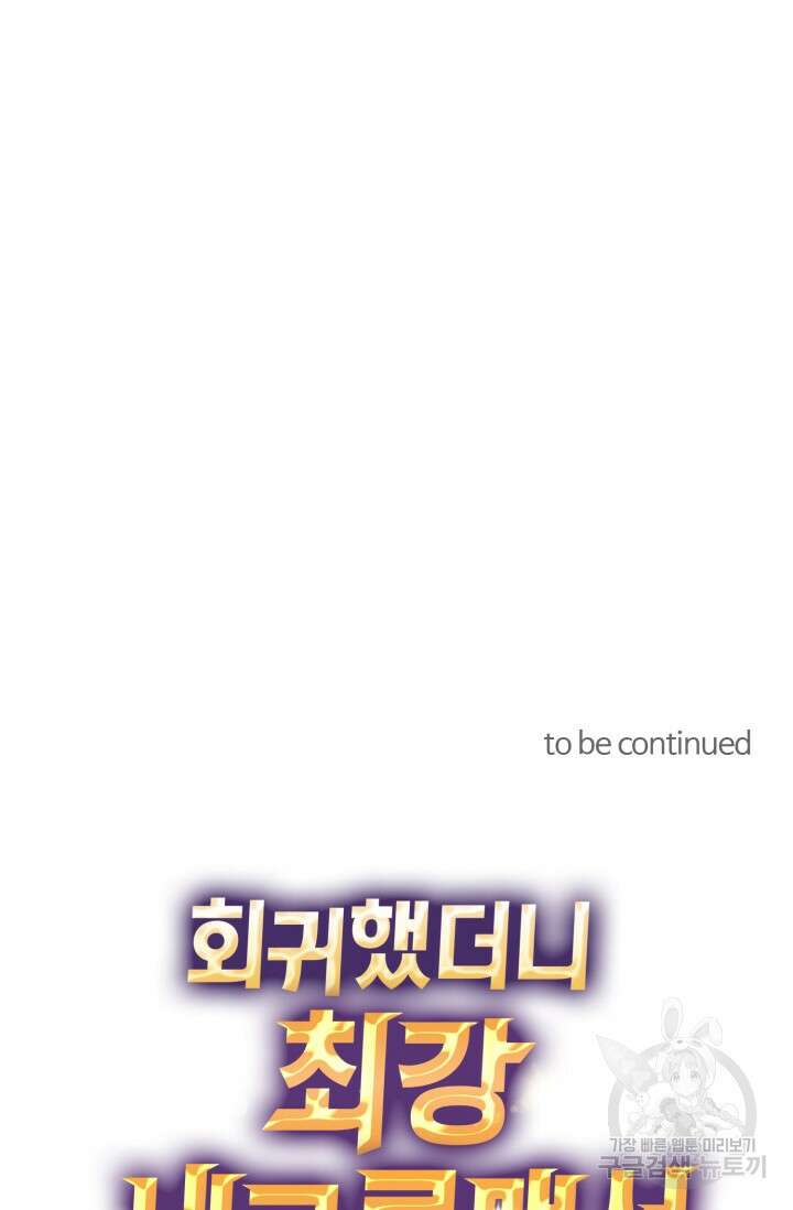 회귀했더니 최강 네크로맨서 43화 53