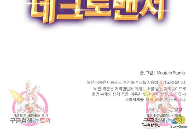 회귀했더니 최강 네크로맨서 43화 54