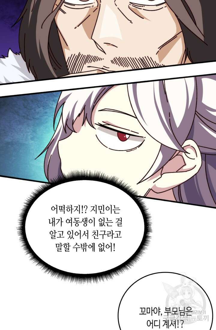 회귀했더니 최강 네크로맨서 50화 4
