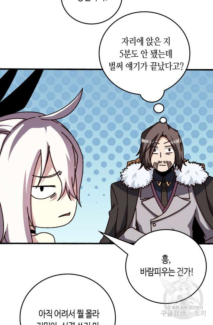 회귀했더니 최강 네크로맨서 50화 13