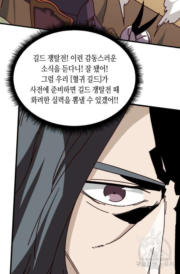 회귀했더니 최강 네크로맨서 50화 16