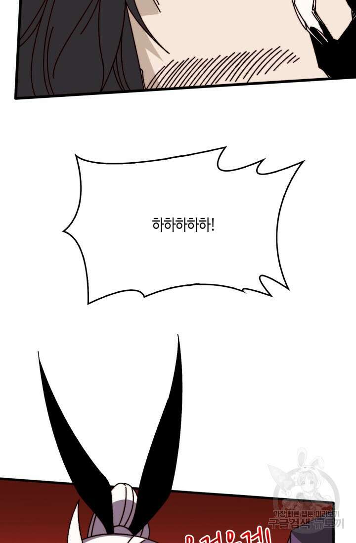 회귀했더니 최강 네크로맨서 50화 17