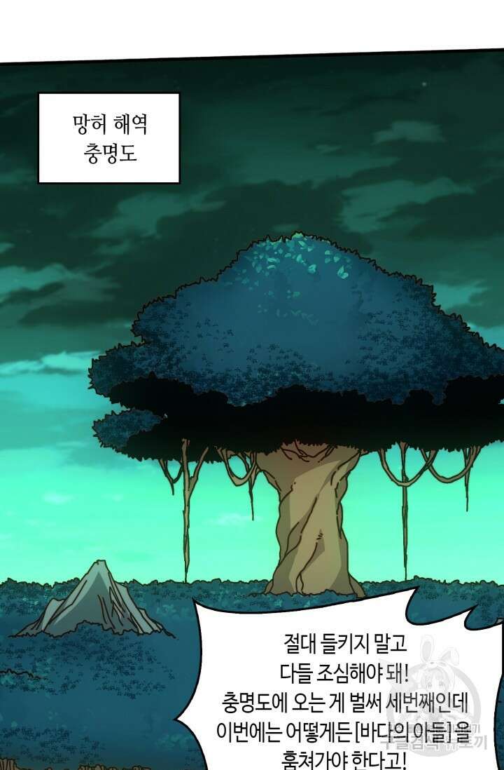 회귀했더니 최강 네크로맨서 50화 19
