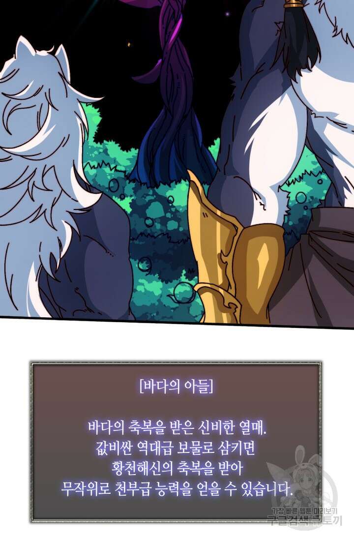 회귀했더니 최강 네크로맨서 50화 22