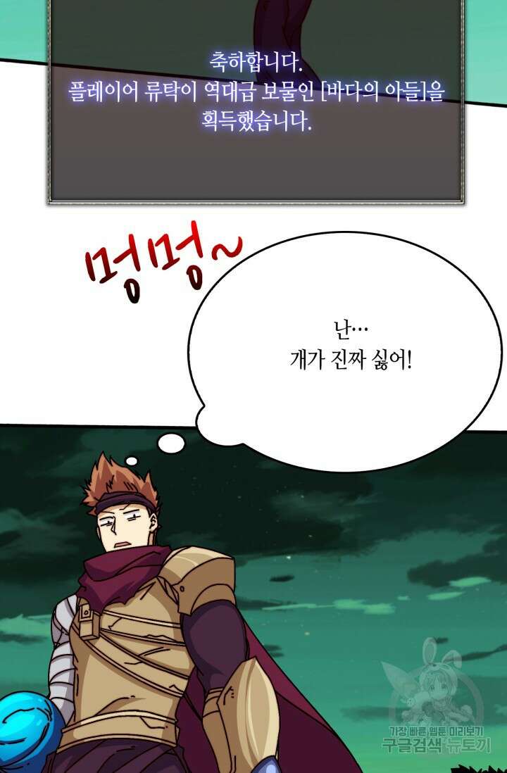 회귀했더니 최강 네크로맨서 50화 25