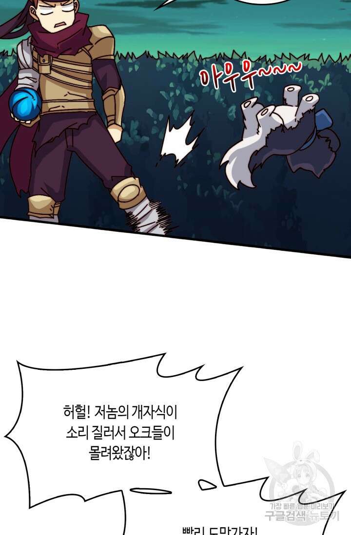 회귀했더니 최강 네크로맨서 50화 27