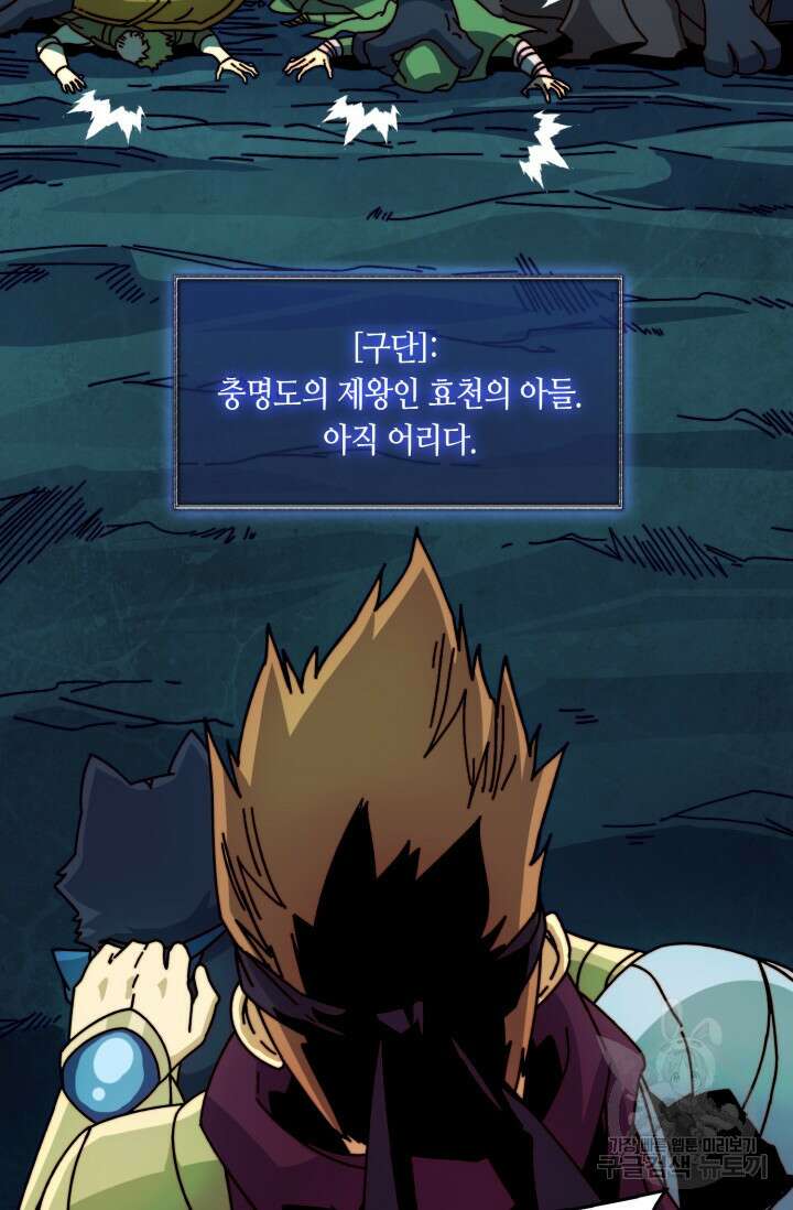 회귀했더니 최강 네크로맨서 50화 30
