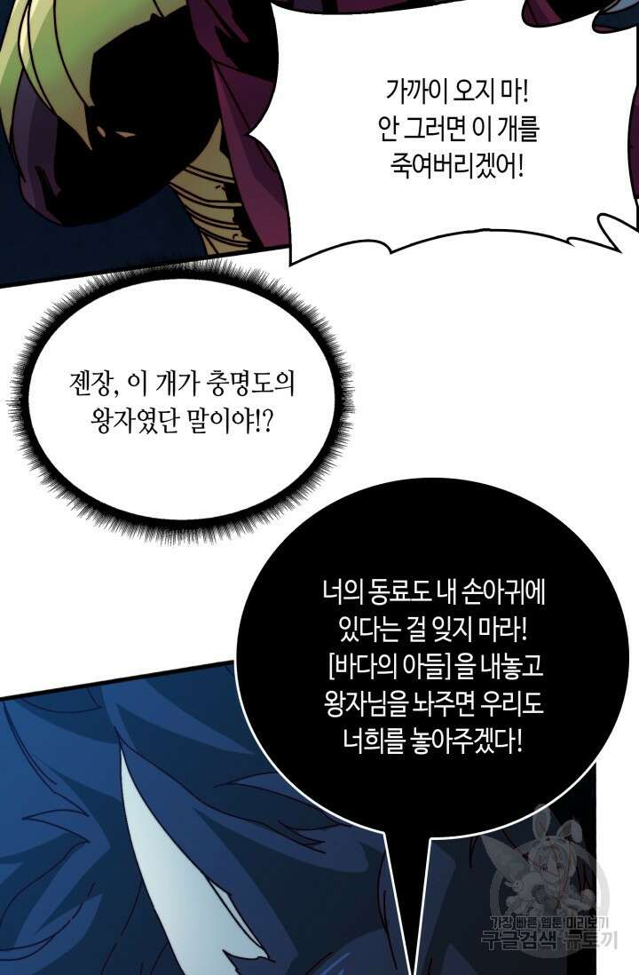 회귀했더니 최강 네크로맨서 50화 31