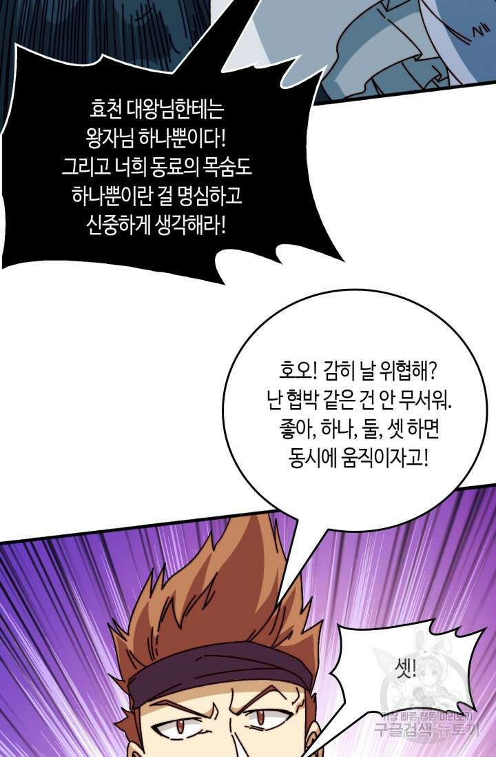 회귀했더니 최강 네크로맨서 50화 34