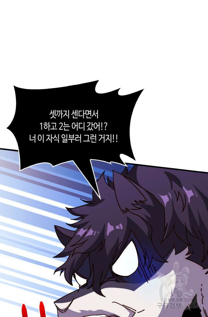 회귀했더니 최강 네크로맨서 50화 36