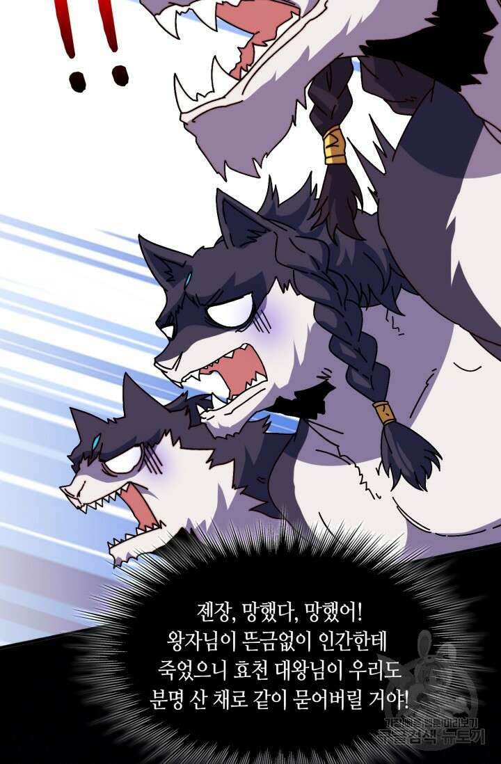 회귀했더니 최강 네크로맨서 50화 37