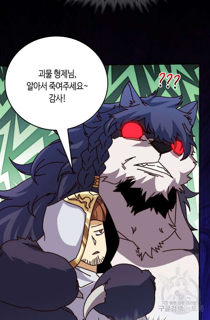 회귀했더니 최강 네크로맨서 50화 38
