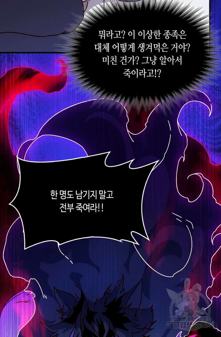 회귀했더니 최강 네크로맨서 50화 39