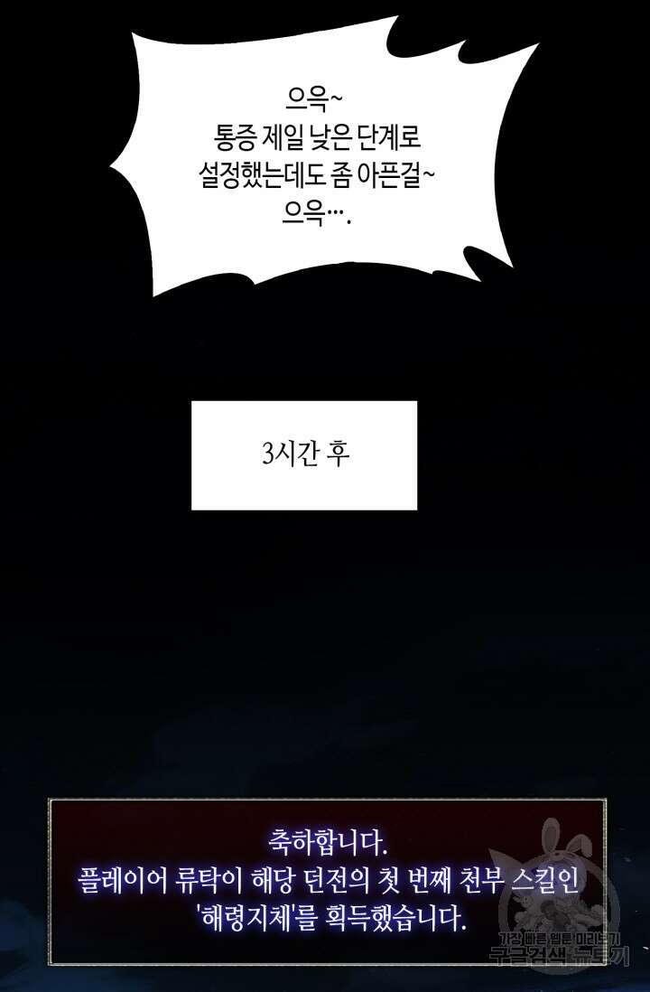 회귀했더니 최강 네크로맨서 50화 41