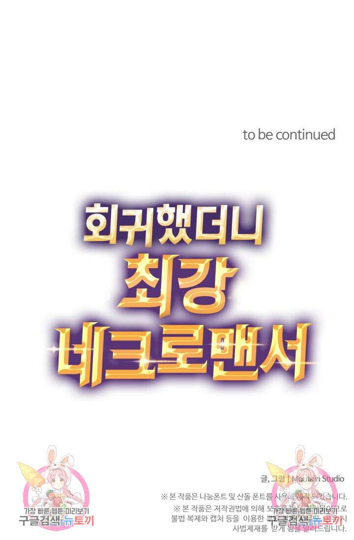 회귀했더니 최강 네크로맨서 50화 44
