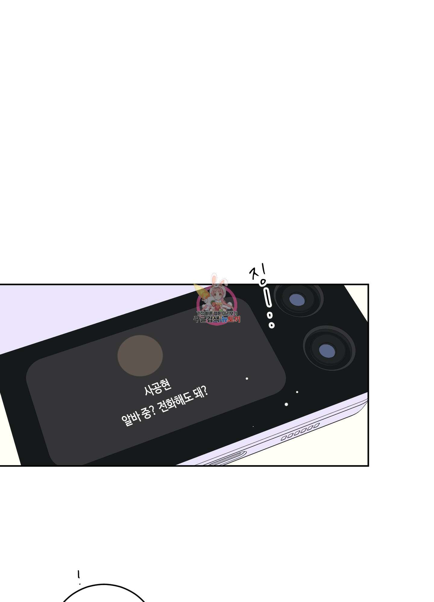 농담이 진담된다 외전 11화 1