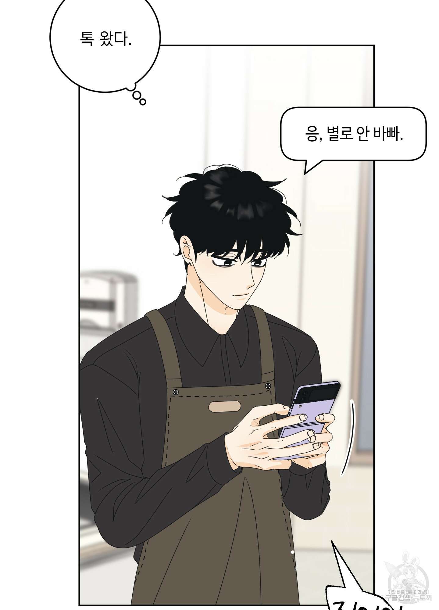 농담이 진담된다 외전 11화 2
